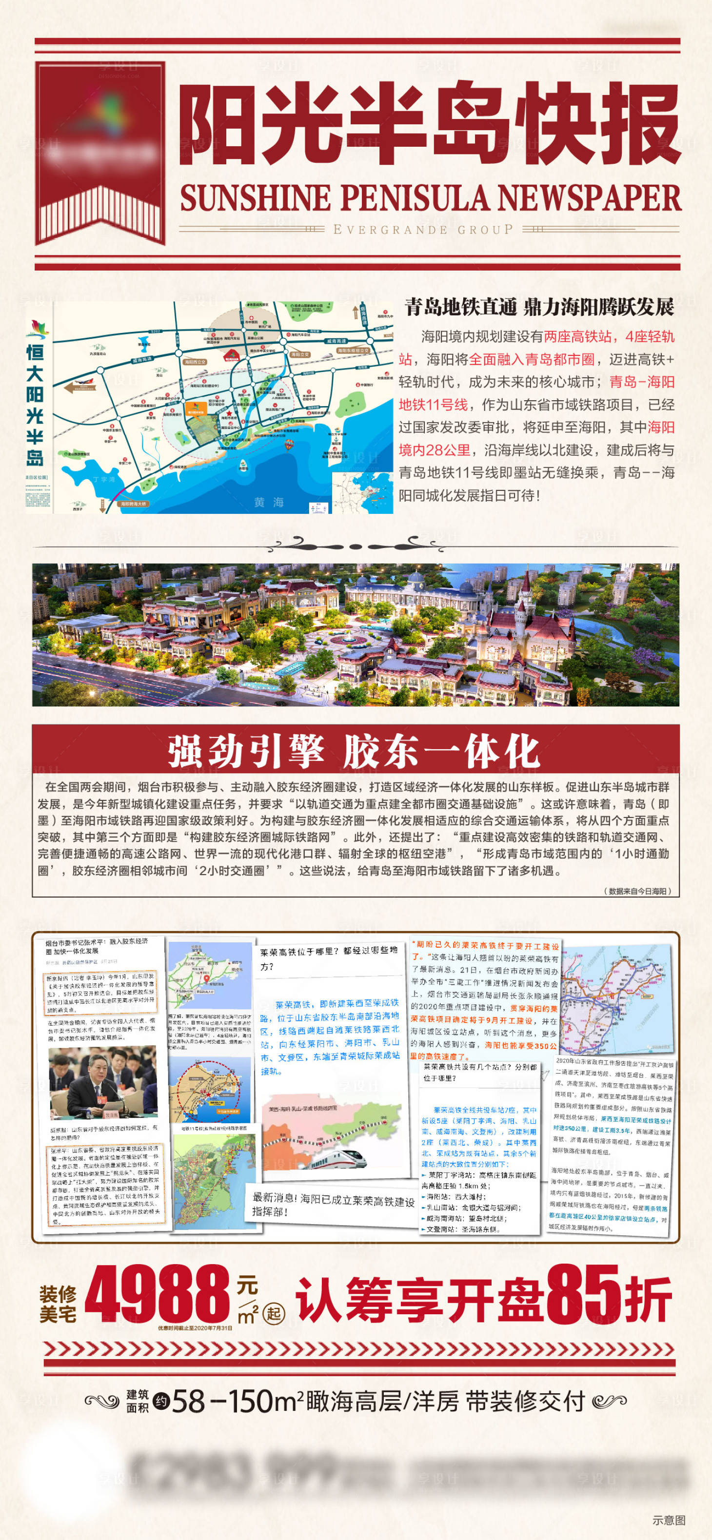 编号：20201110113652945【享设计】源文件下载-大字报地产海报