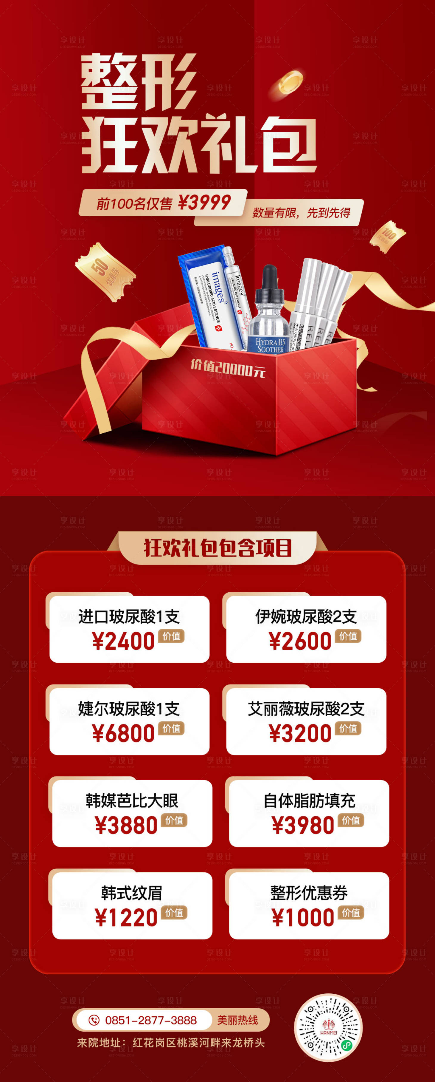 源文件下載【享設計】搜索編號：95510002586647269【整形狂歡禮包】