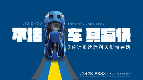 源文件下载【地产汽车广告展板】编号：66180002743391201