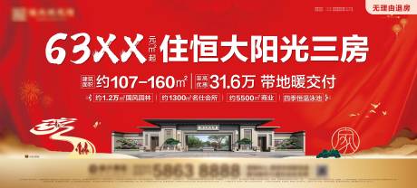 源文件下载【地产返乡置业年终钜惠主画面】编号：74790002738965774
