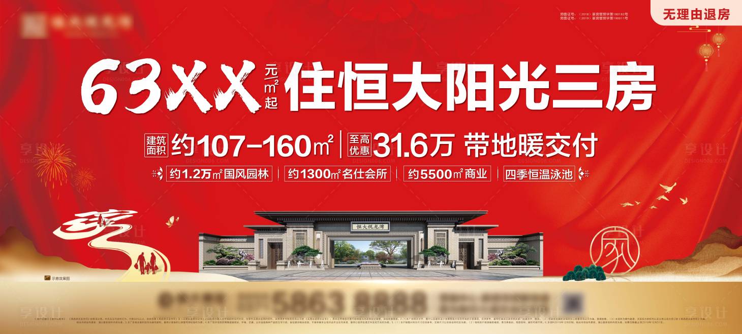 源文件下載【地產返鄉置業年終鉅惠主畫面】編號：74790002738965774