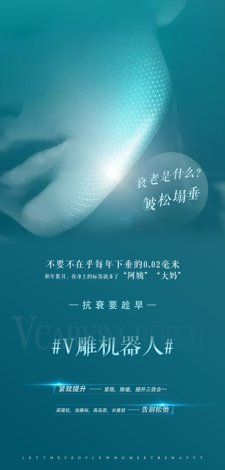 源文件下载【享设计】搜索编号：63770002573846757【医美海报】
