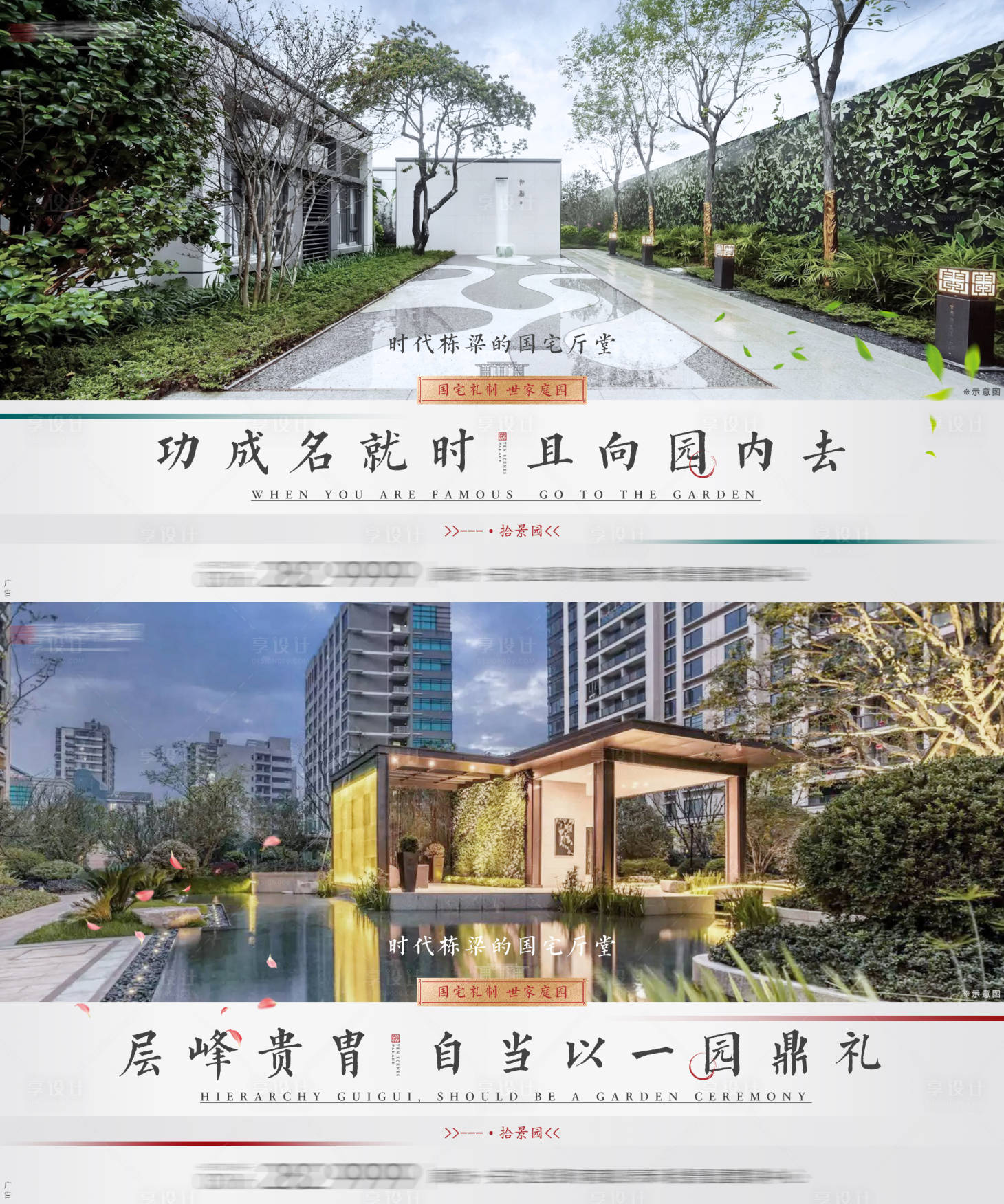 源文件下载【享设计】搜索编号：42050002437495063【地产新中式主画面广告展板】