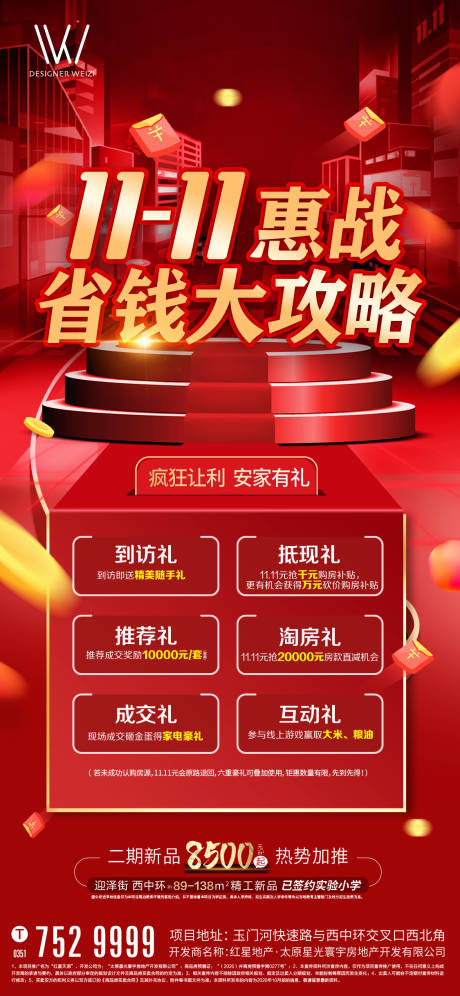 源文件下载【双十一钜惠海报】编号：21670002646448735