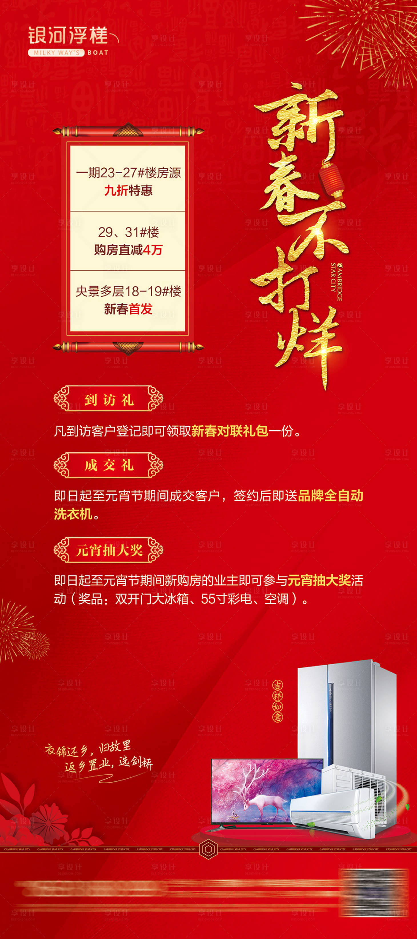 源文件下载【房地产新春不打烊X展架】编号：42690002621129470
