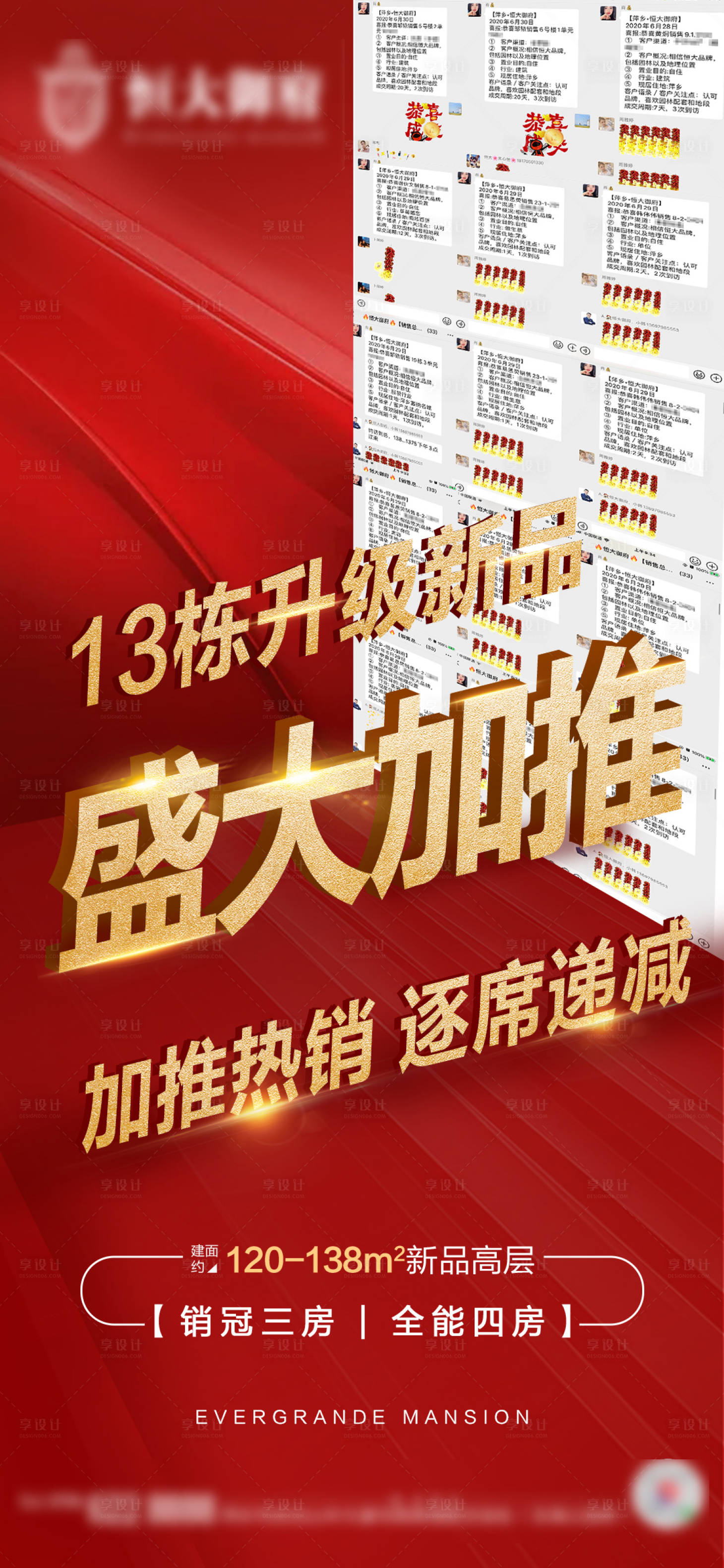 源文件下载【享设计】搜索编号：66660002577879673【加推海报】