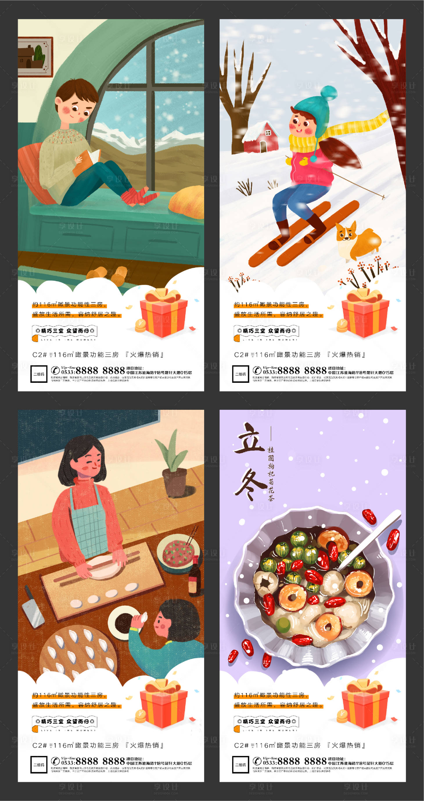 源文件下载【享设计】搜索编号：28080002476363361【地产立冬插画微信刷屏海报】