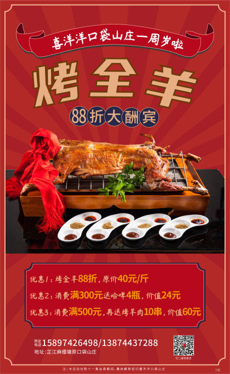 源文件下载【烤全羊美食海报】编号：40380002608118151