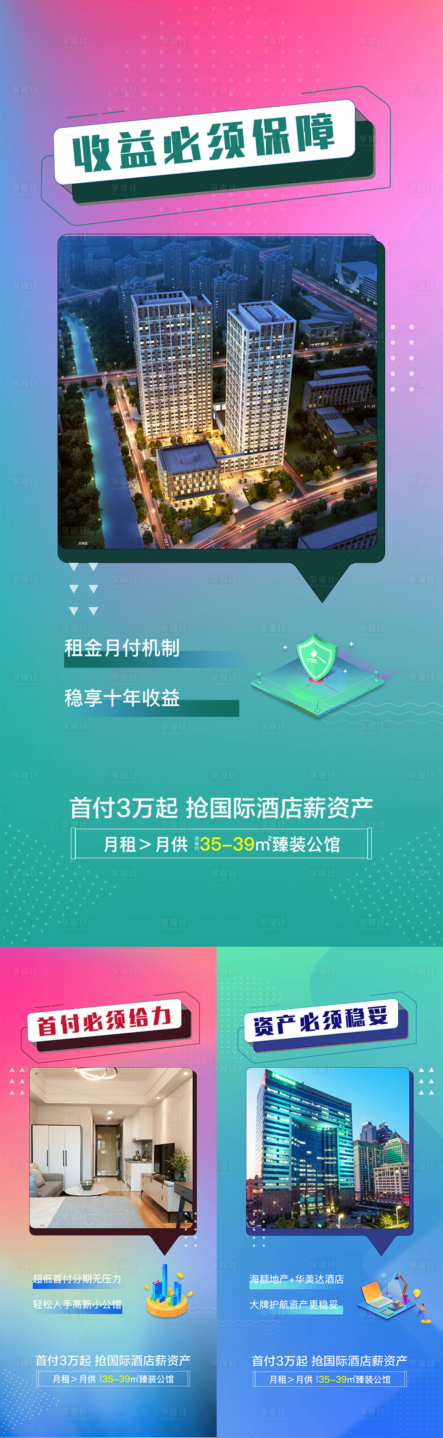 源文件下載【享設計】搜索編號：16430002709094828【公寓海報】