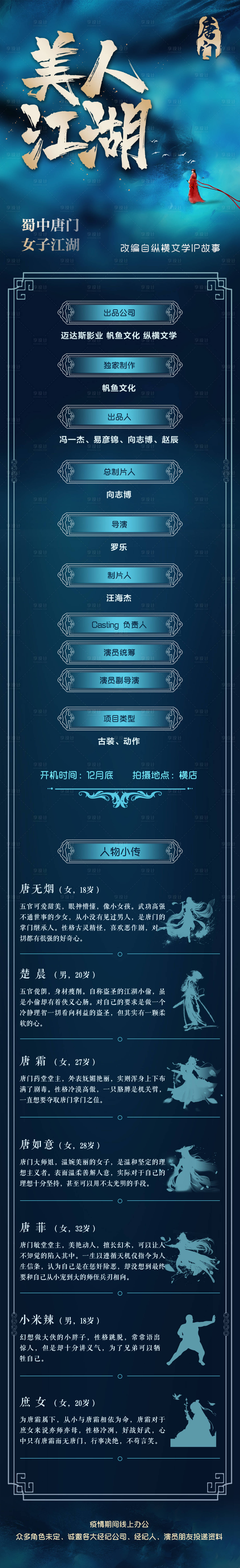 源文件下載【享設計】搜索編號：95870002612437334【電影招商長圖移動端海報】