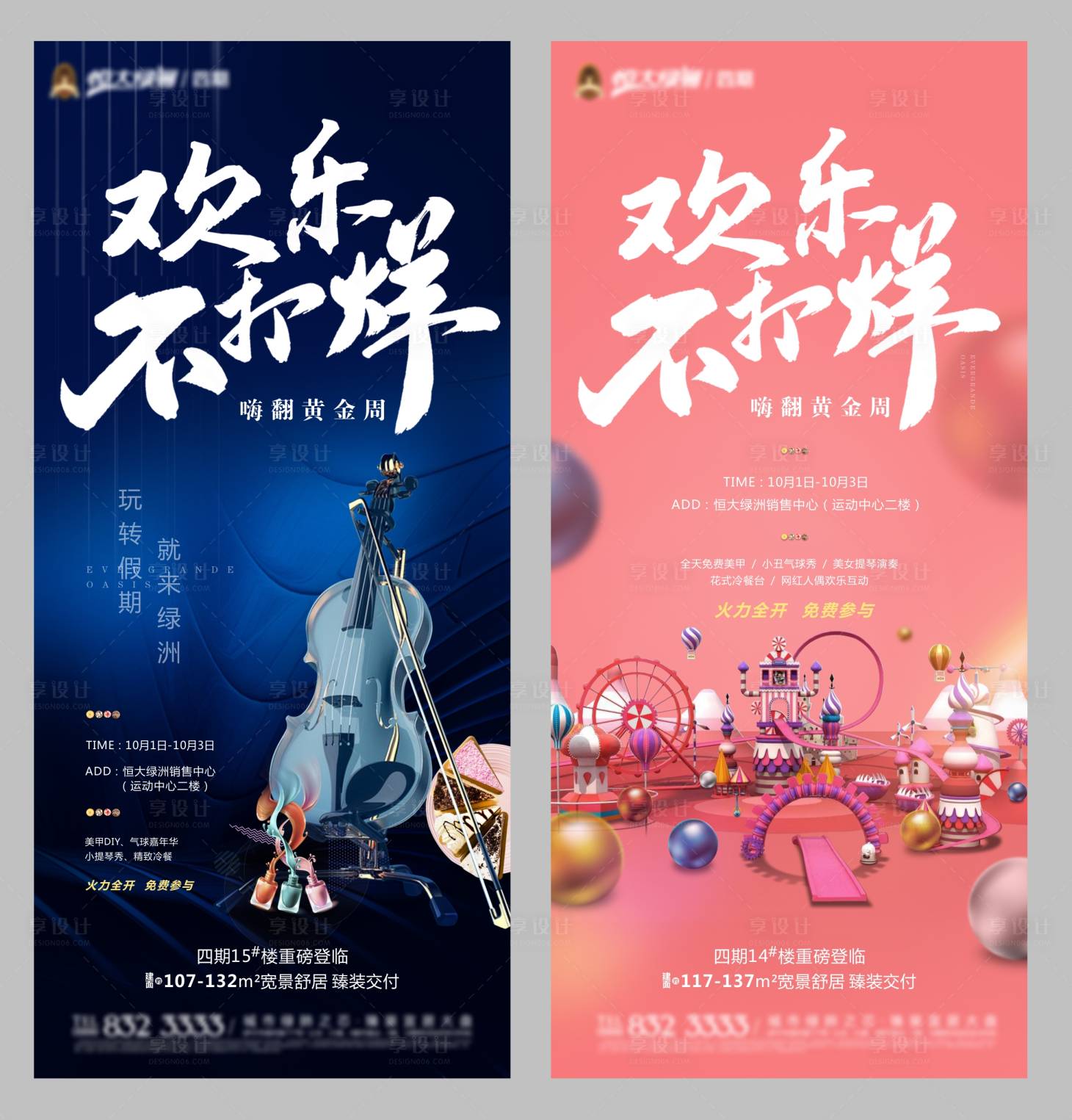 源文件下載【享設(shè)計】搜索編號：77460002623411004【地產(chǎn)暖場活動系列海報】