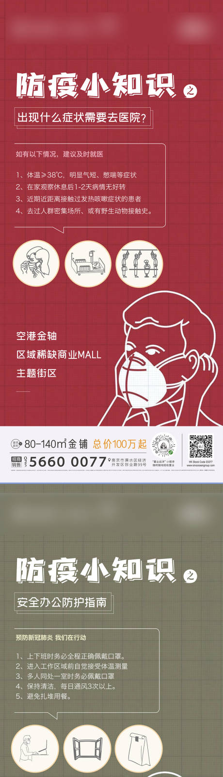 源文件下载【地产疫情防疫插画微信系列海报】编号：98710002649582961