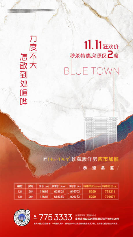 源文件下载【地产特价房源海报】编号：85520002634868616