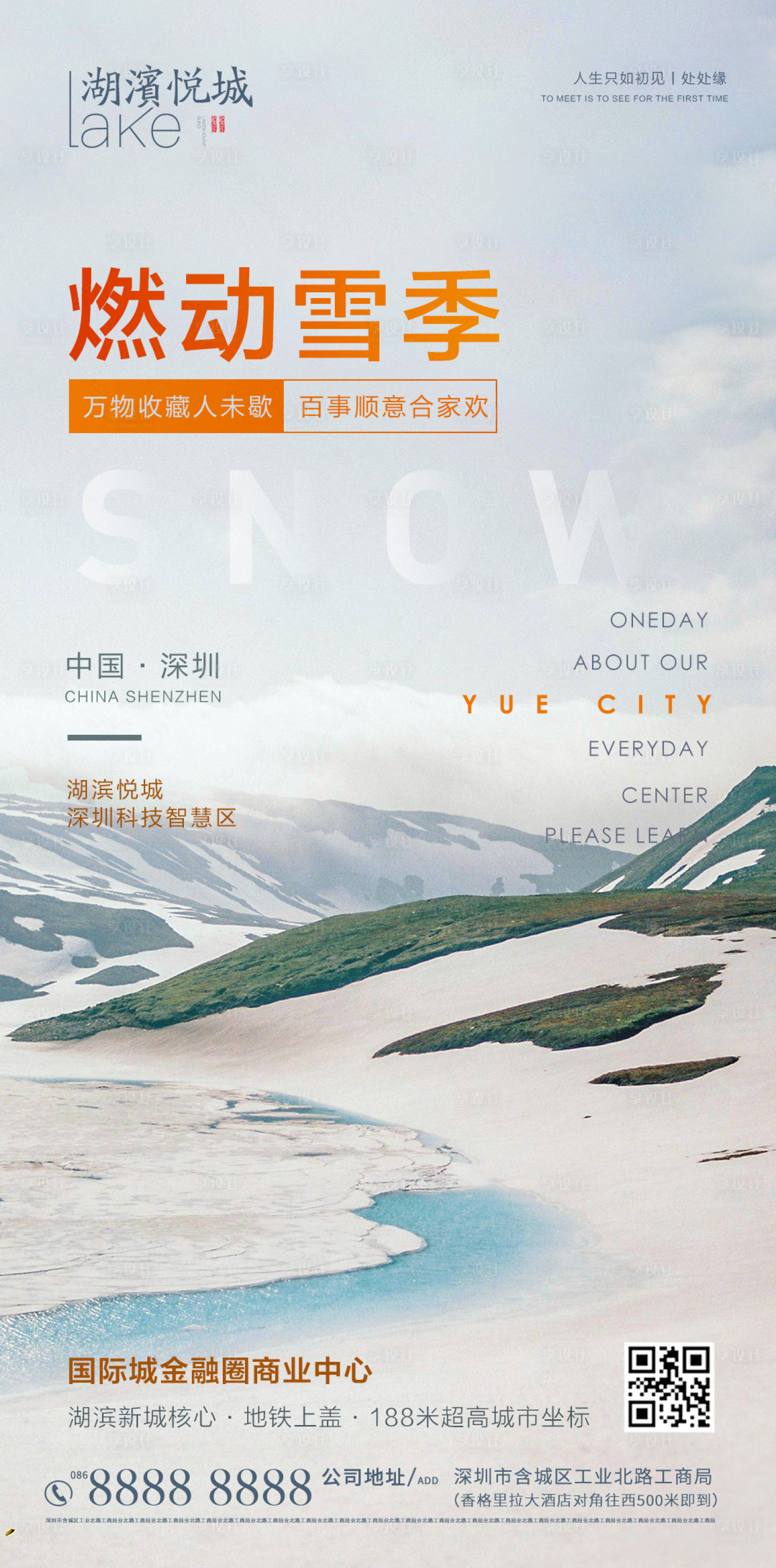 源文件下载【享设计】搜索编号：84450002540635485【房地产 二十四节气 小雪 电商 简约】