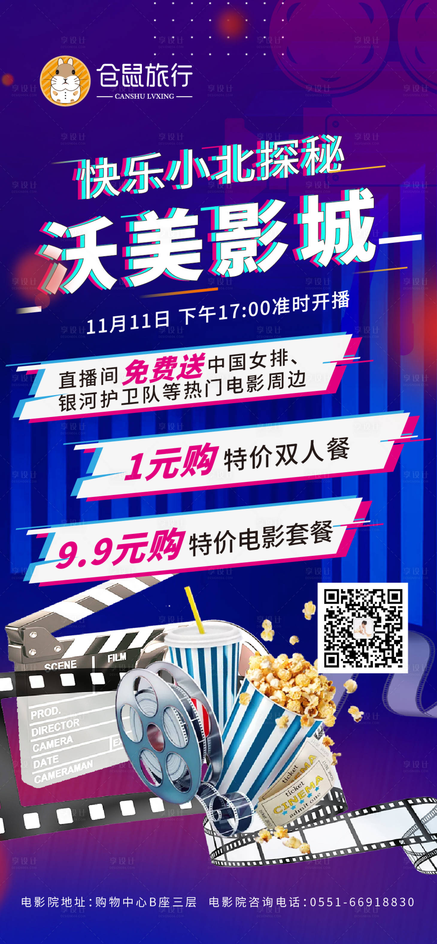 源文件下載【享設計】搜索編號：46650002513871184【電影院直播海報】