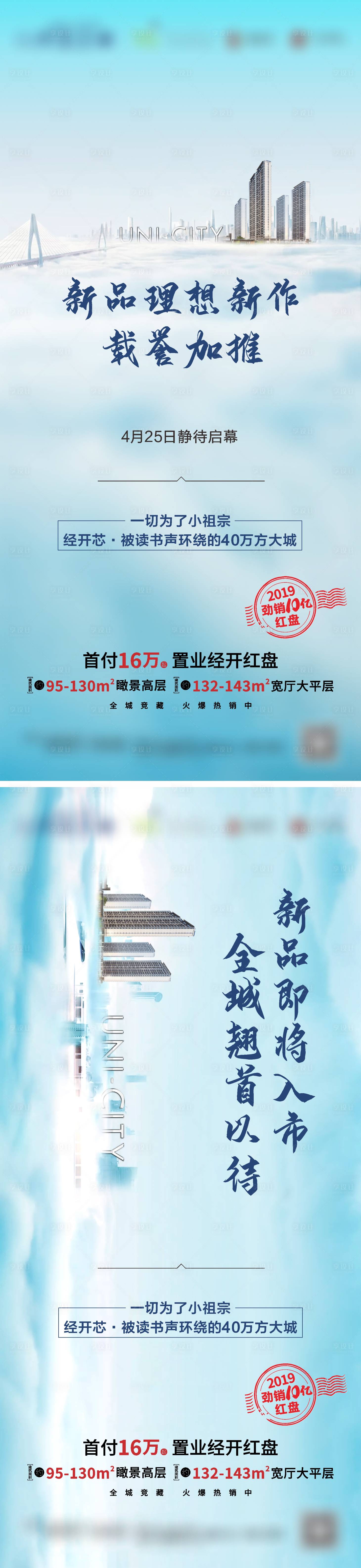 源文件下載【地產新品入市加推海報系列】編號：94160002530755974