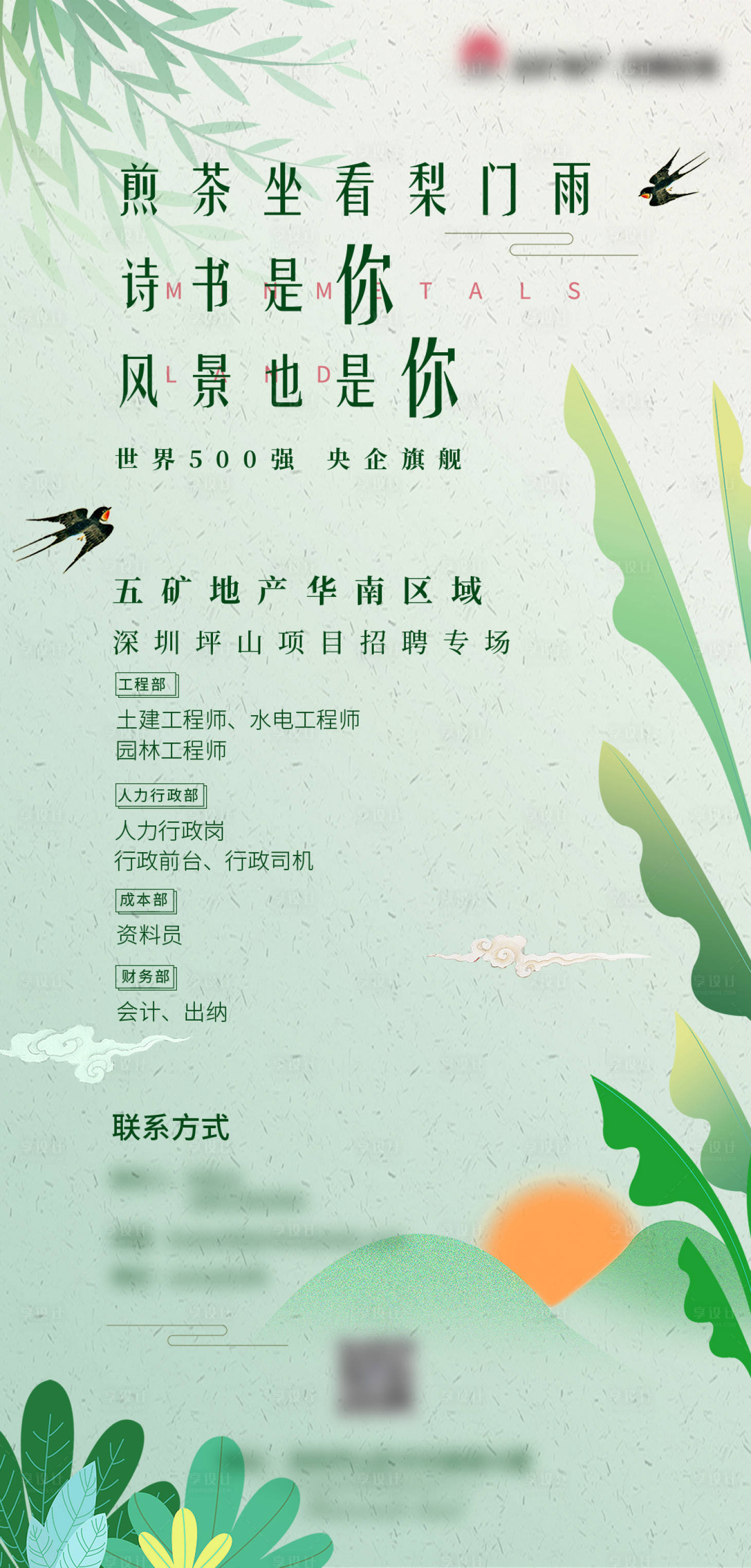 源文件下載【享設(shè)計(jì)】搜索編號(hào)：23420002488867291【地產(chǎn)春招招聘企業(yè)插畫海報(bào)】
