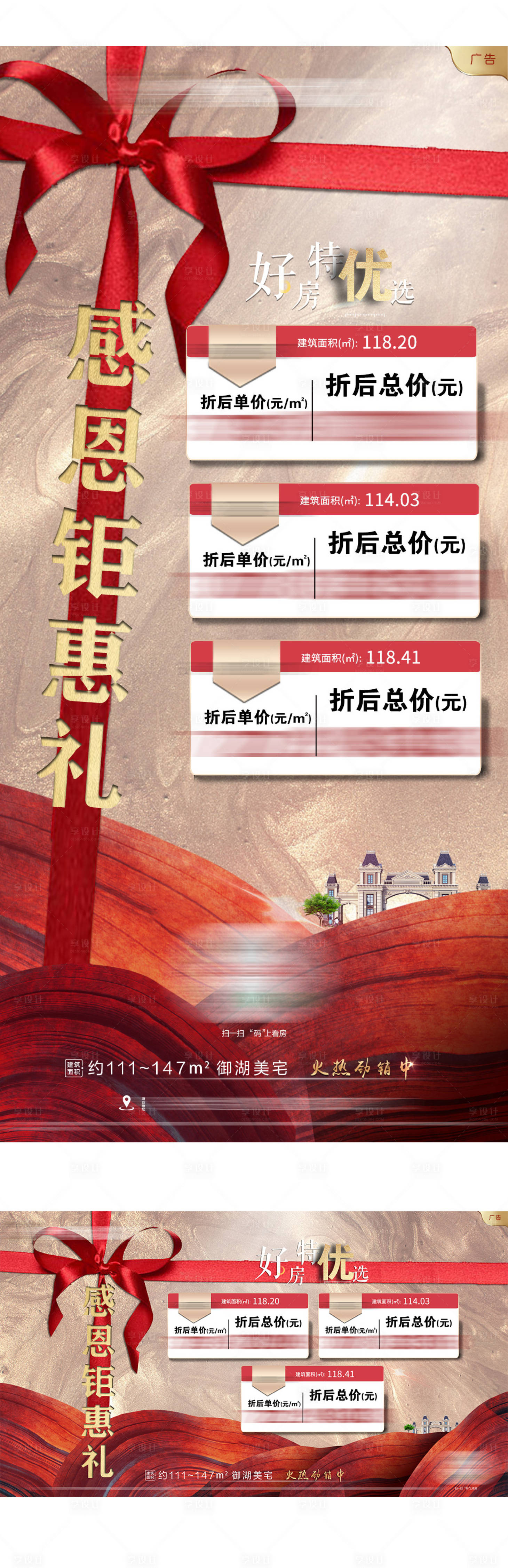 源文件下载【享设计】搜索编号：63740002723513424【感恩钜惠礼特价房】