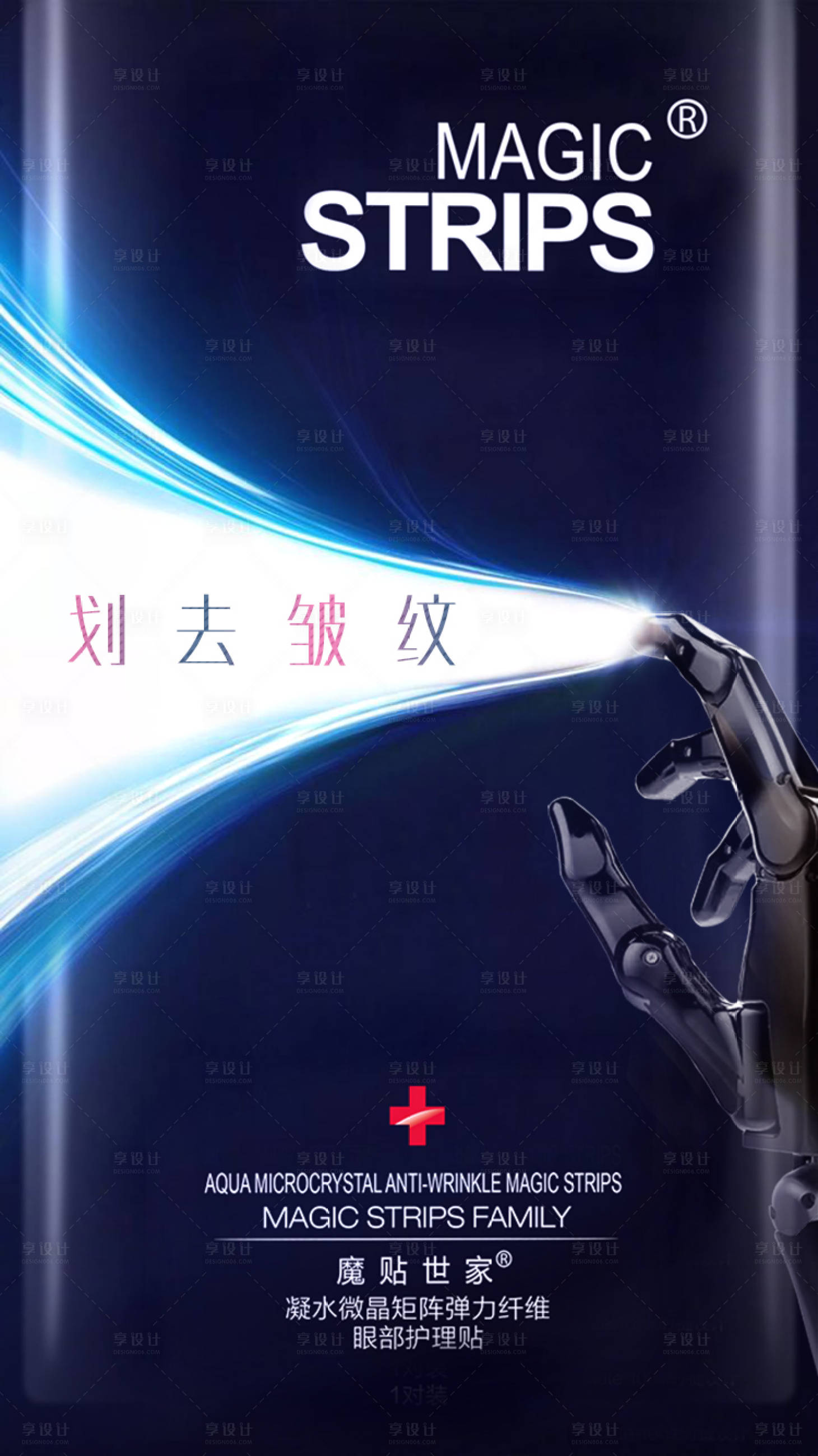 源文件下载【享设计】搜索编号：70590002684855025【科技祛皱】