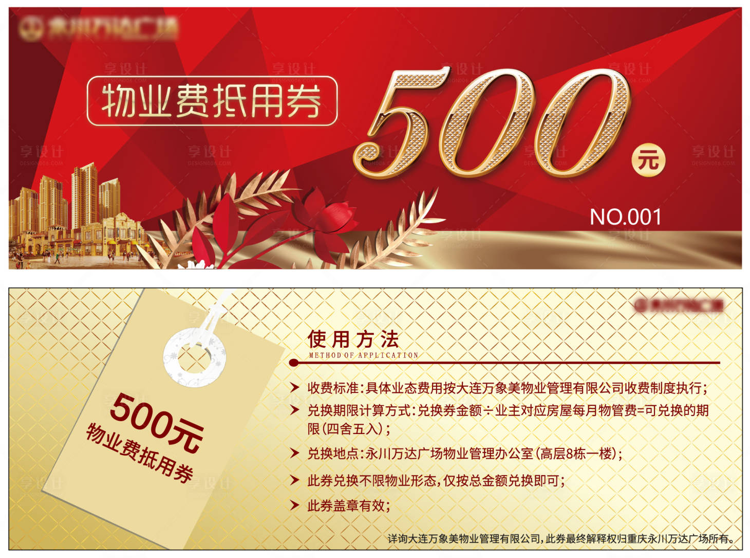 源文件下载【物业费抵用券】编号：23070002597131427