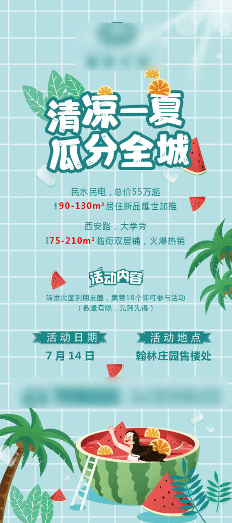 源文件下載【地產(chǎn)送西瓜展架】編號(hào)：89000002619522468