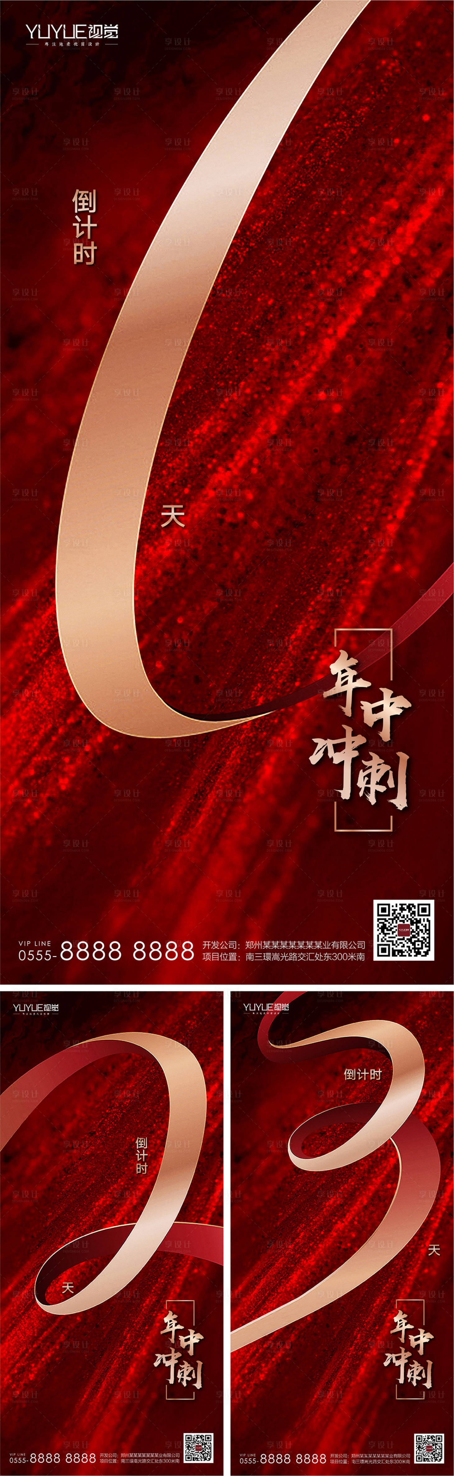 源文件下載【享設(shè)計(jì)】搜索編號(hào)：19780002485492004【房地產(chǎn)倒計(jì)時(shí)系列海報(bào)】
