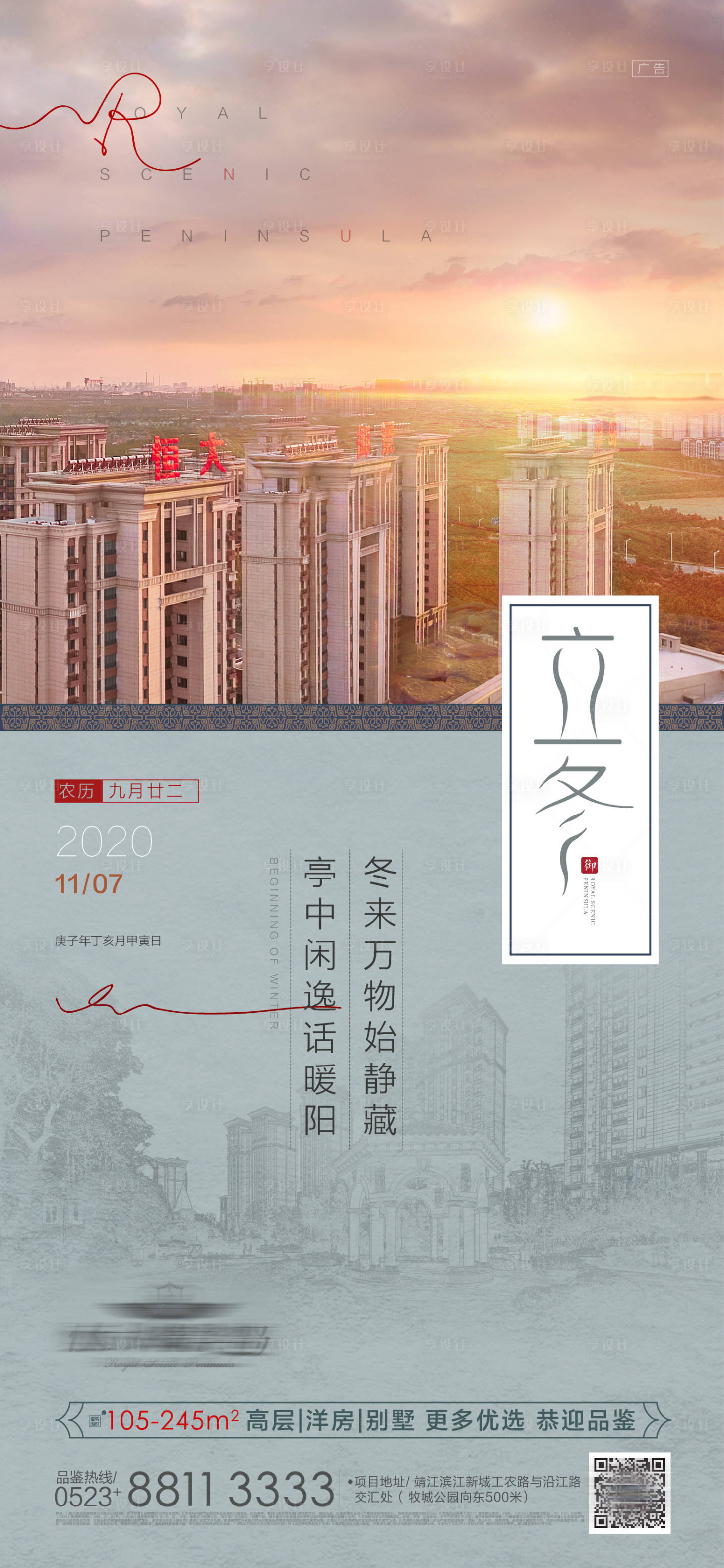 源文件下载【享设计】搜索编号：48790002503163803【立冬节气海报】