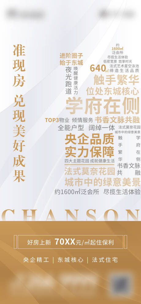 源文件下载【地产准现房创意海报】编号：70920002512889393