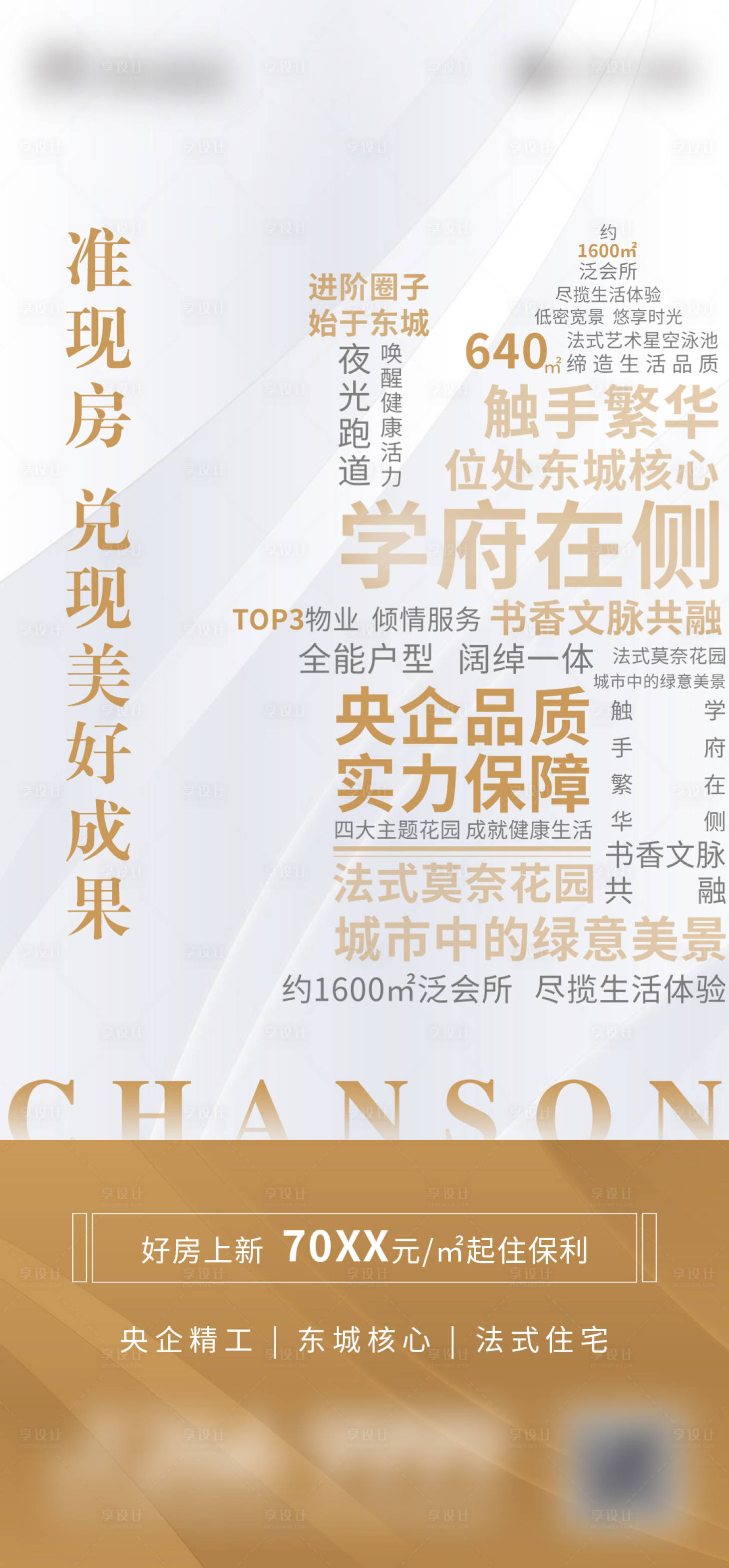 源文件下载【地产准现房创意海报】编号：70920002512889393