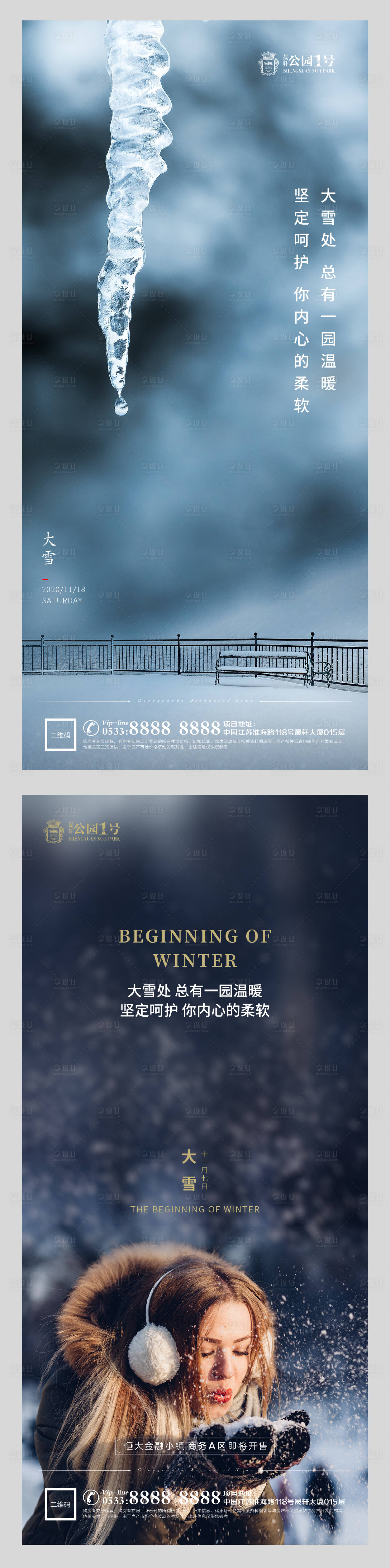 源文件下載【享設計】搜索編號：72130002541475802【小雪大雪冬至立冬微信朋友圈海報】