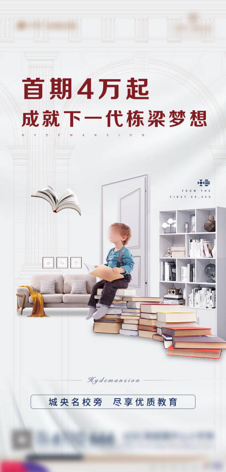 源文件下載【享設計】搜索編號：79270002548699921【房地產開學季海報】