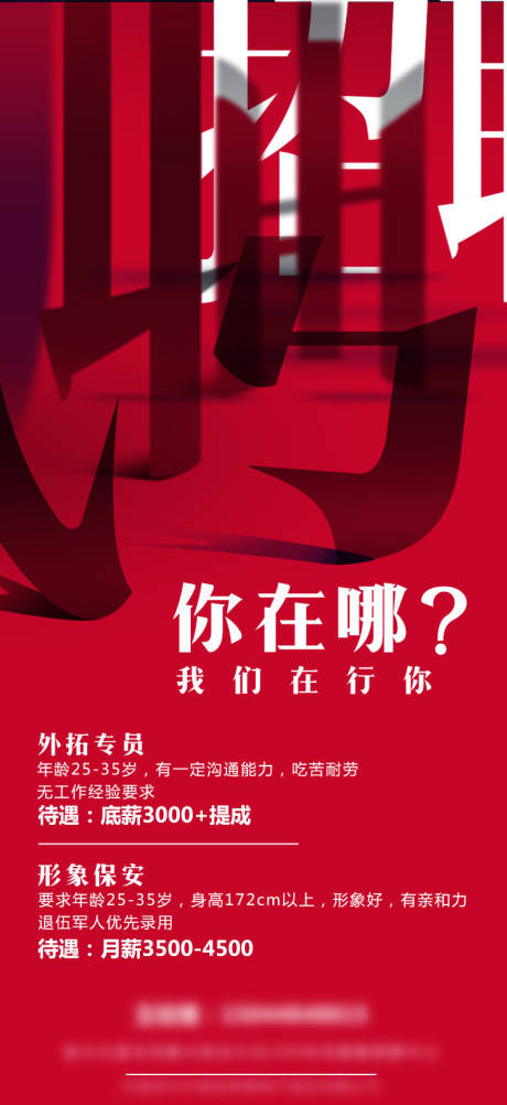 源文件下載【招聘海報】編號：48140002454559483