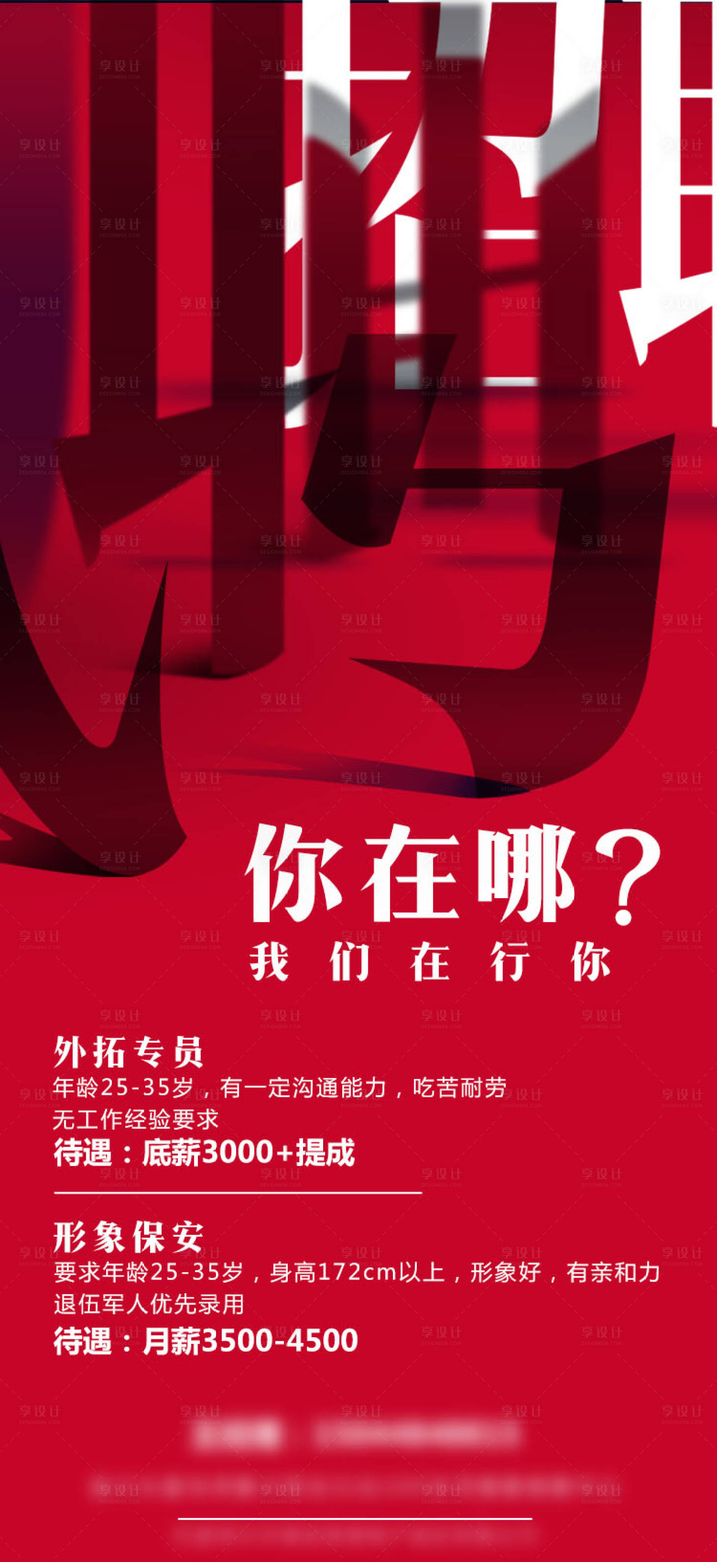 源文件下载【招聘海报】编号：48140002454559483