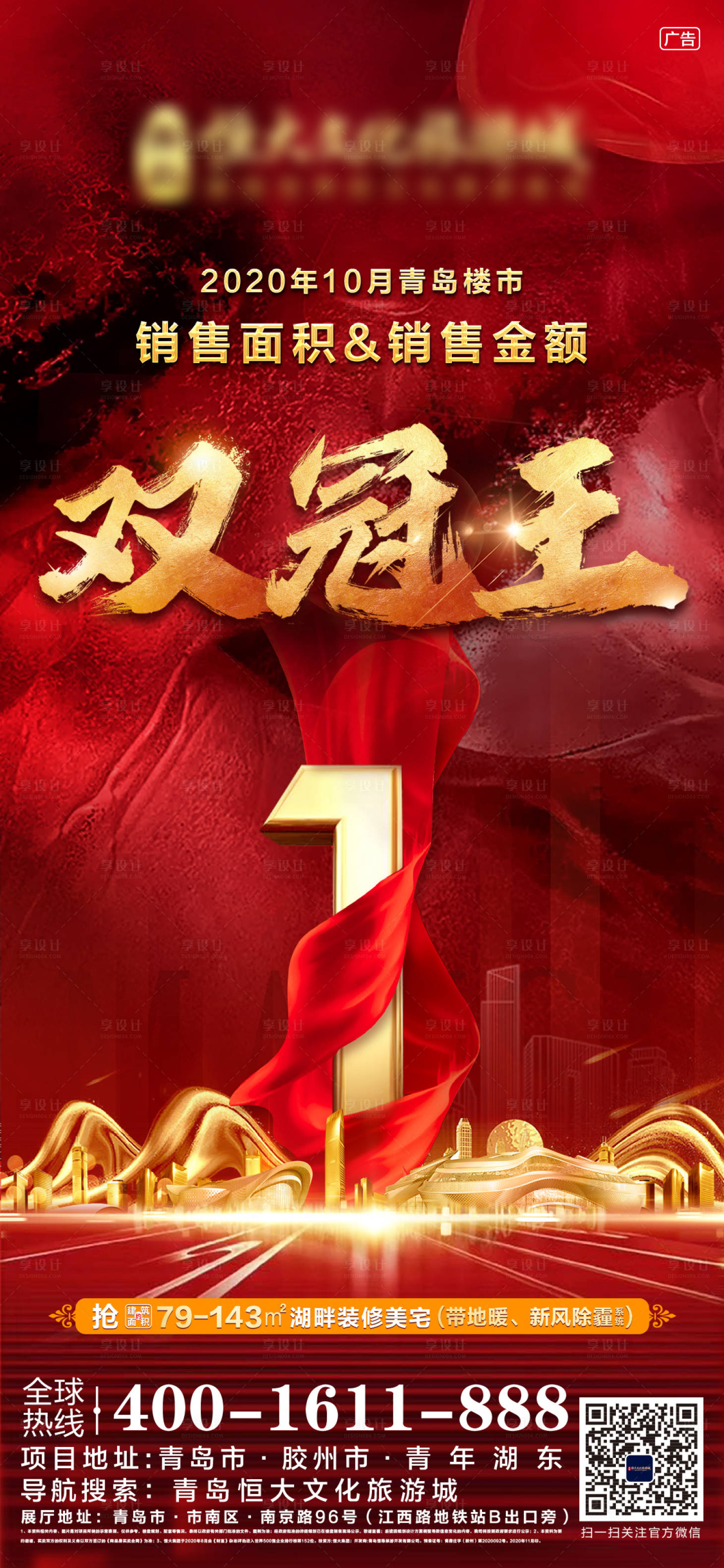 源文件下载【享设计】搜索编号：27920002532329801【地产双冠王海报】