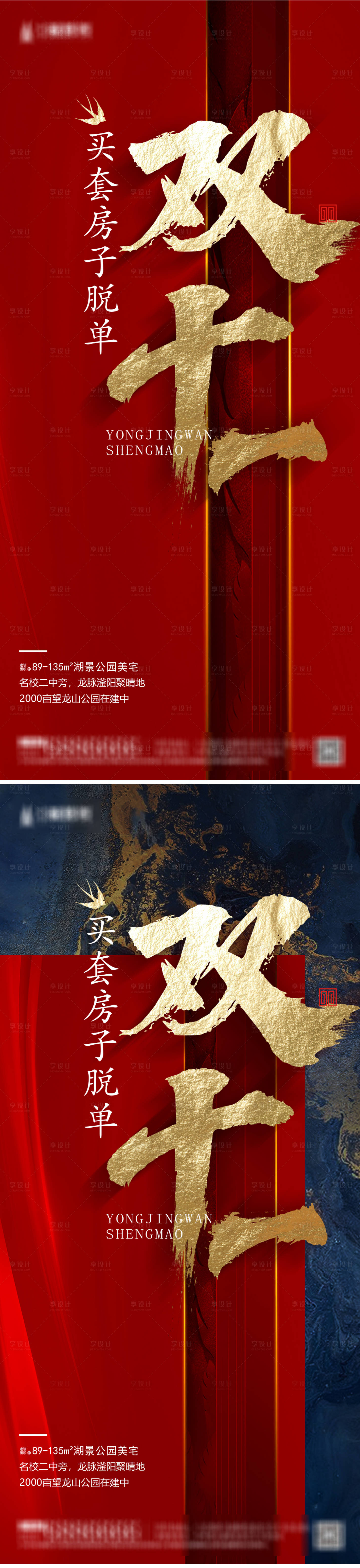 源文件下载【地产双十一双十二热销海报】编号：90130002518864322