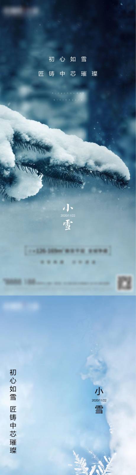 源文件下载【小雪节气移动端海报】编号：33740002576771570