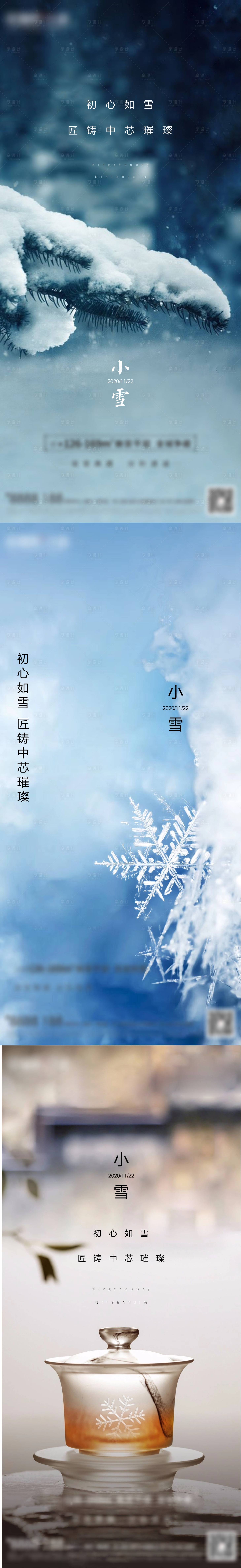 源文件下载【享设计】搜索编号：33740002576771570【小雪节气移动端海报】
