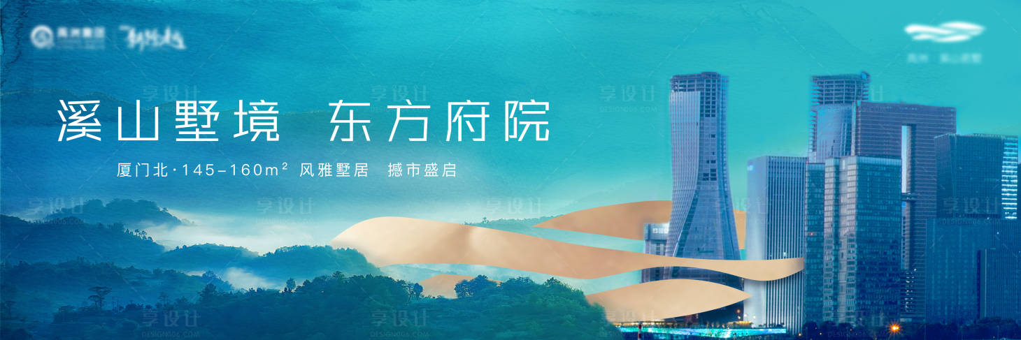 源文件下載【享設計】搜索編號：99170002730066776【地產園林主視覺廣告展板】