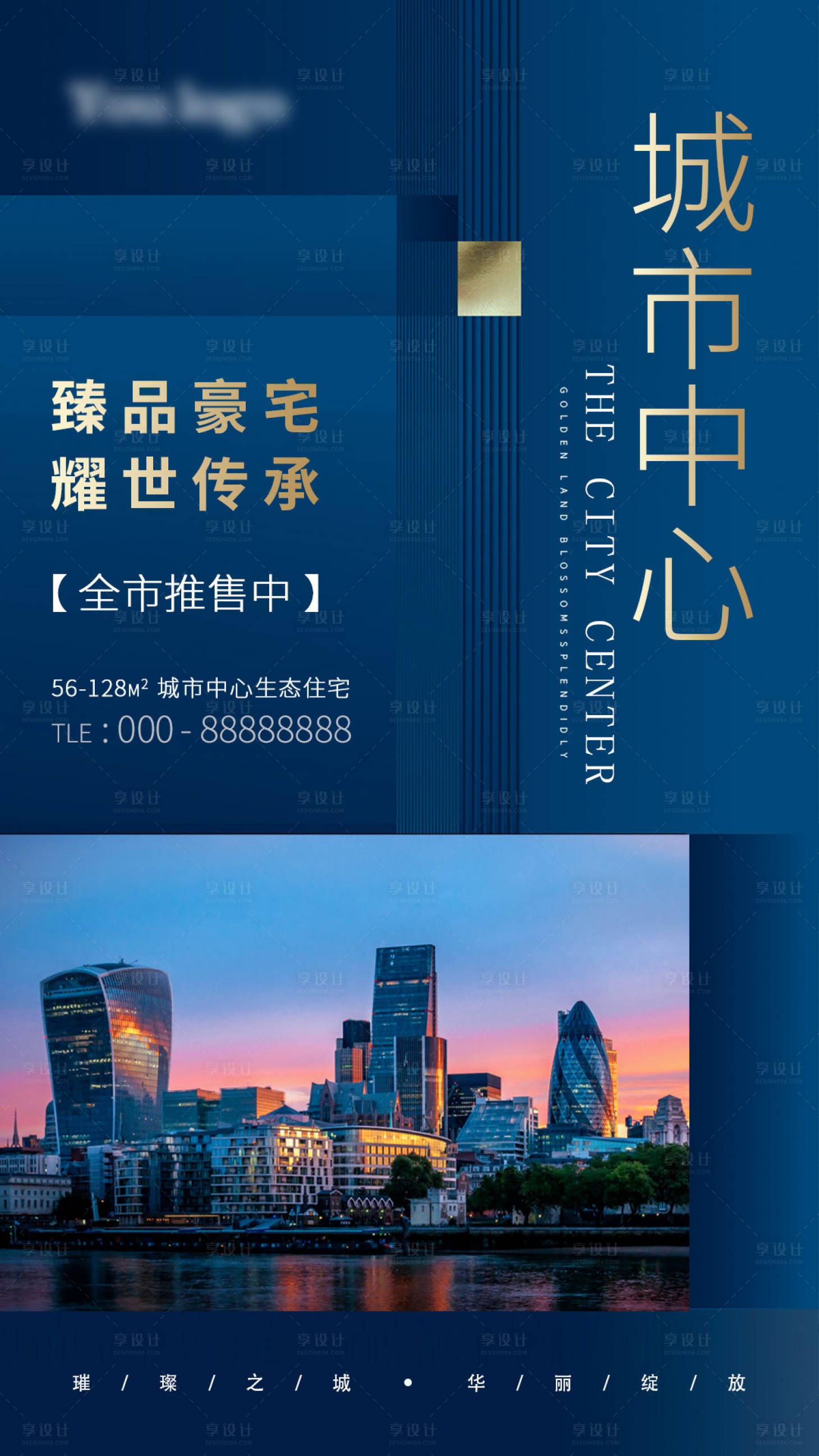 源文件下載【享設(shè)計】搜索編號：83570002627368552【房地產(chǎn)招商海報】