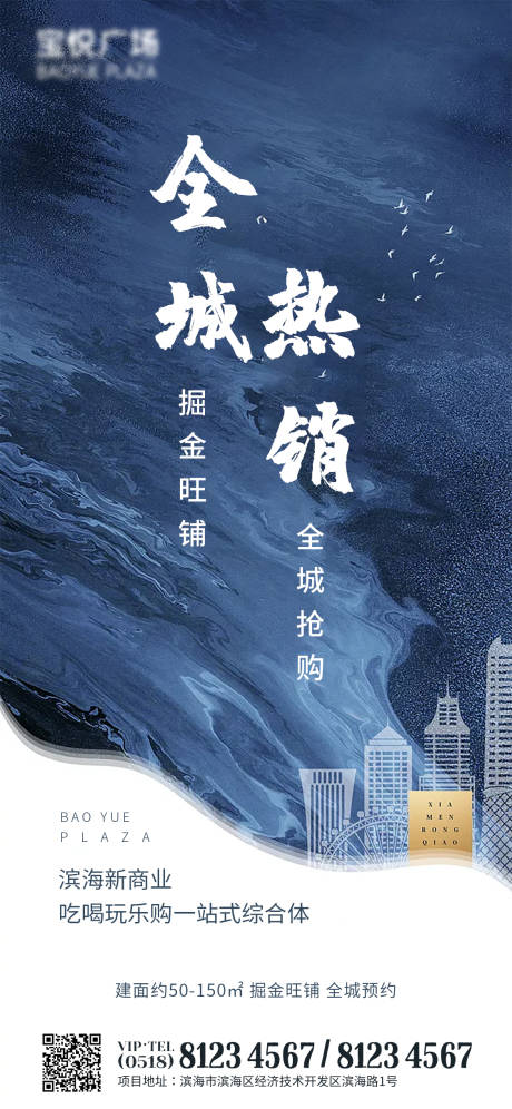 源文件下载【房地产开盘热销海报】编号：20201120121434874