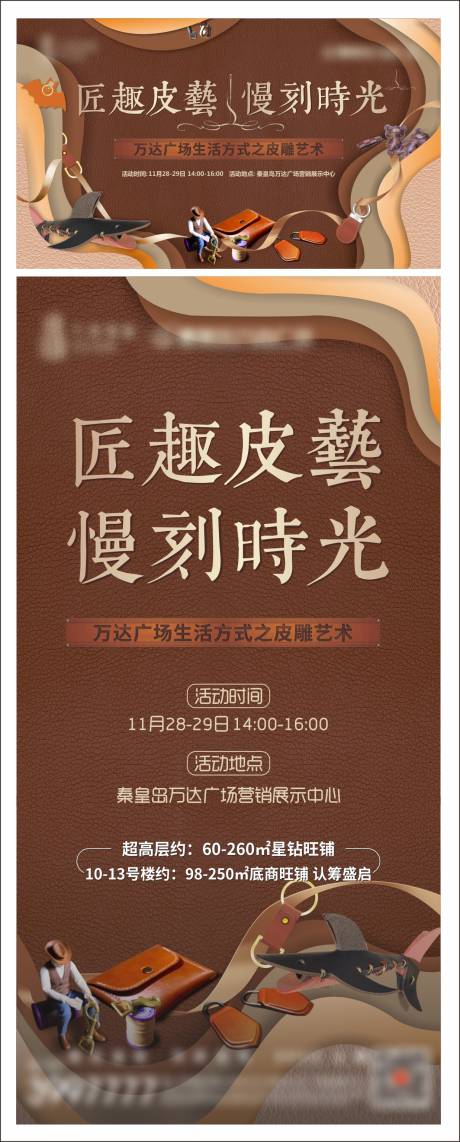 源文件下载【地产皮具手工暖场活动】编号：88680002704294907