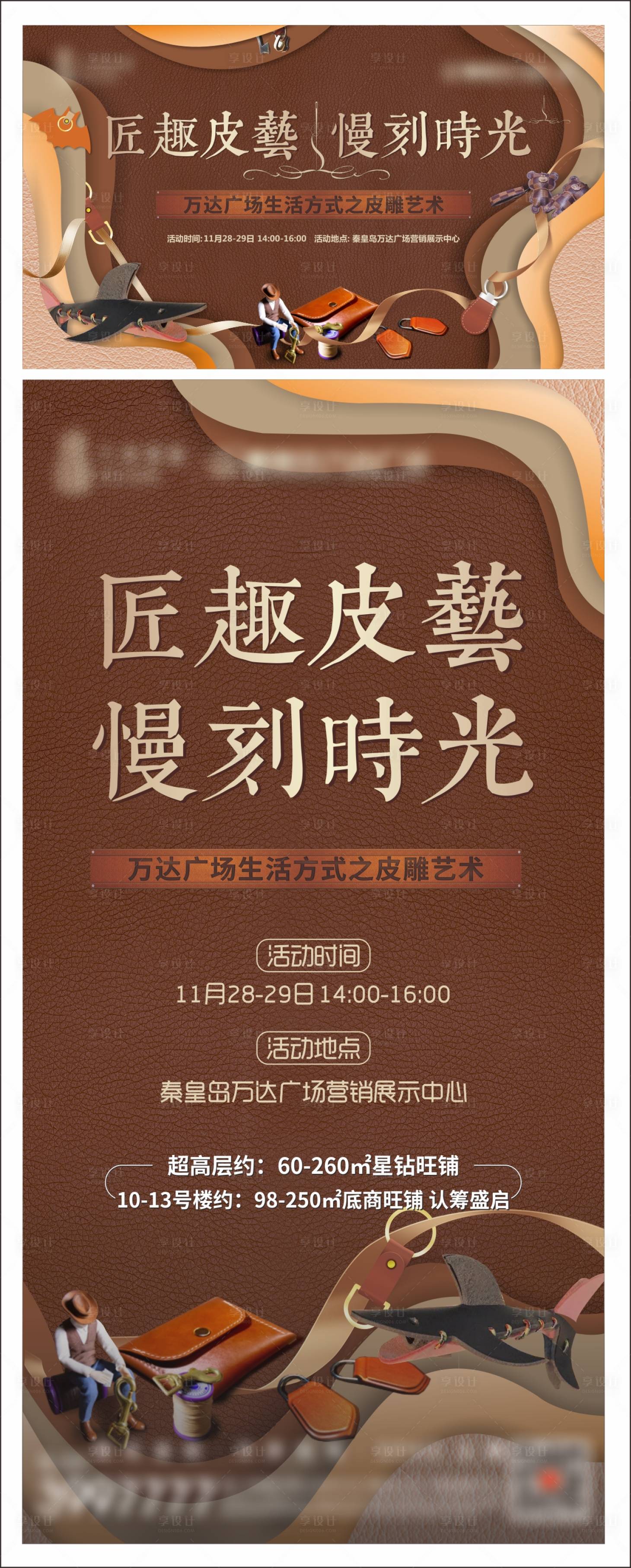 源文件下载【地产皮具手工暖场活动】编号：88680002704294907
