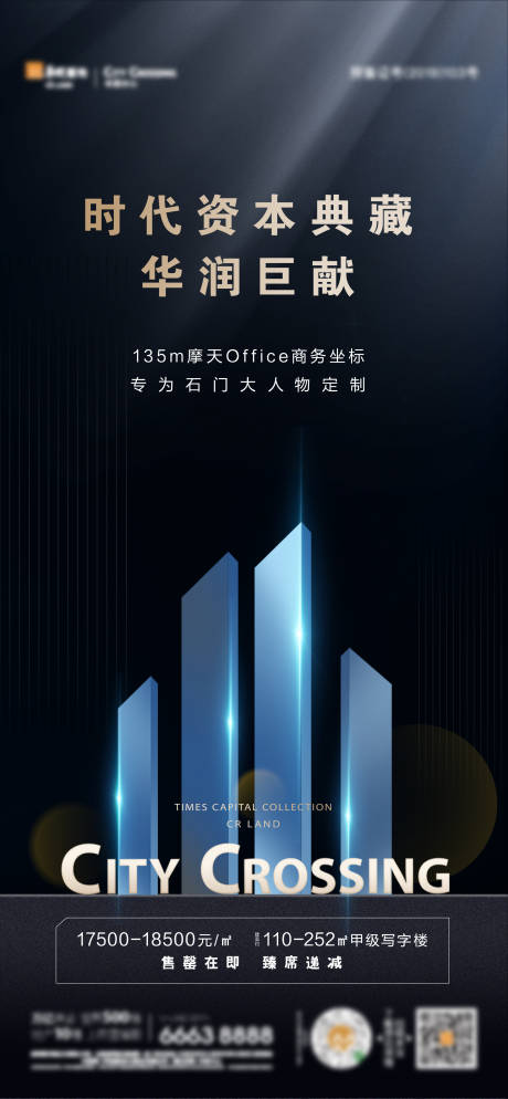 源文件下载【享设计】搜索编号：94070002557696804【写字楼海报】