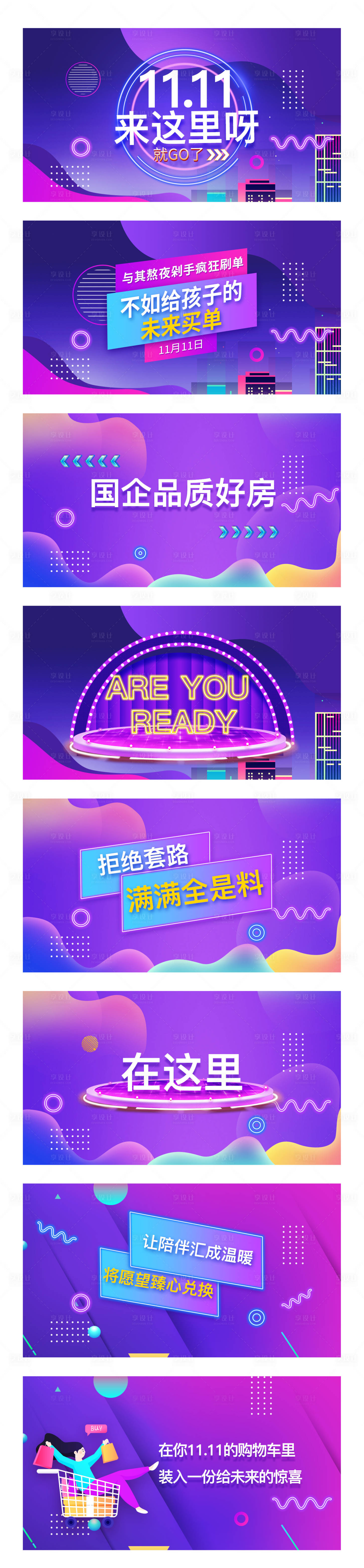 源文件下載【享設(shè)計(jì)】搜索編號(hào)：54470002471583051【雙十一電商活動(dòng)展板】