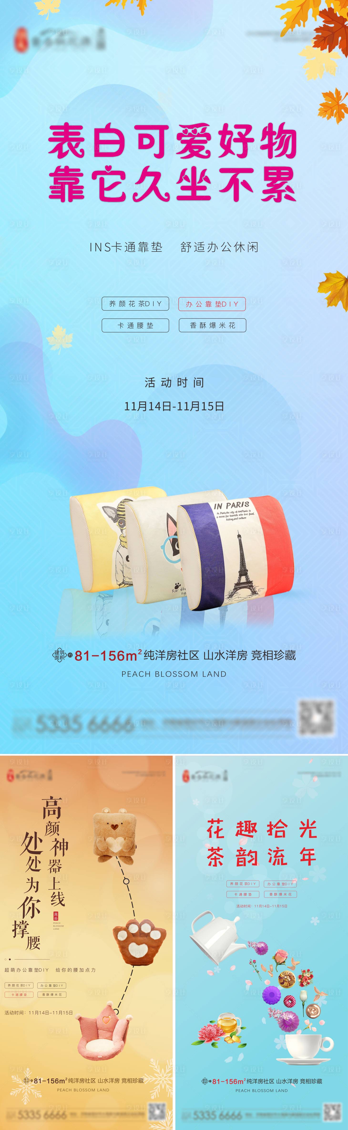 源文件下載【享設(shè)計】搜索編號：21210002618145895【地產(chǎn)暖場活動系列海報】