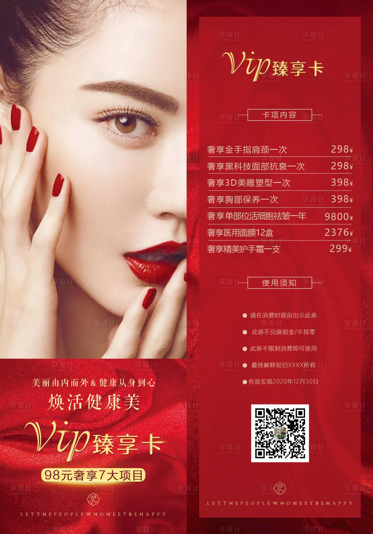 源文件下載【享設(shè)計(jì)】搜索編號(hào)：51760002583908210【醫(yī)美體驗(yàn)券】