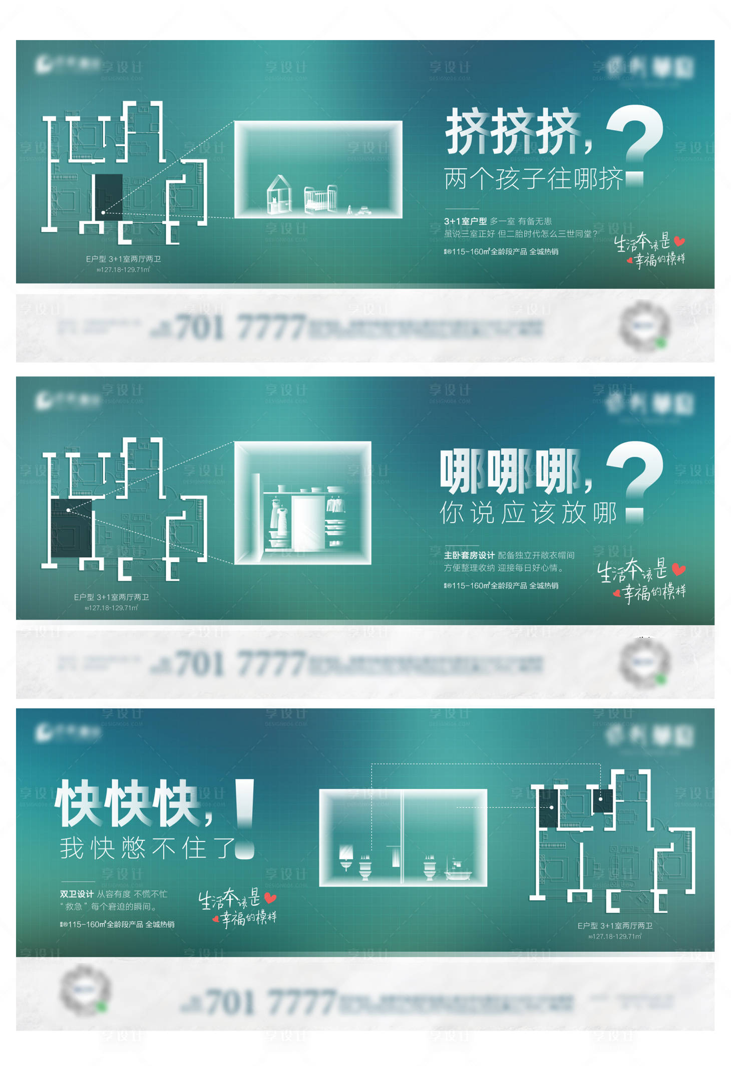 源文件下载【享设计】搜索编号：17110002552411546【户型价值点创意系列海报】