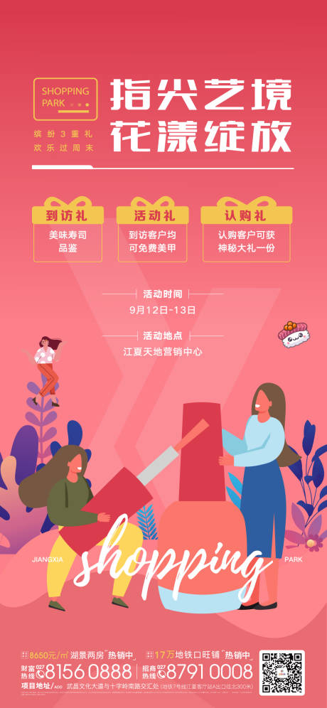 源文件下載【暖場活動微圖】編號：22360002736924473