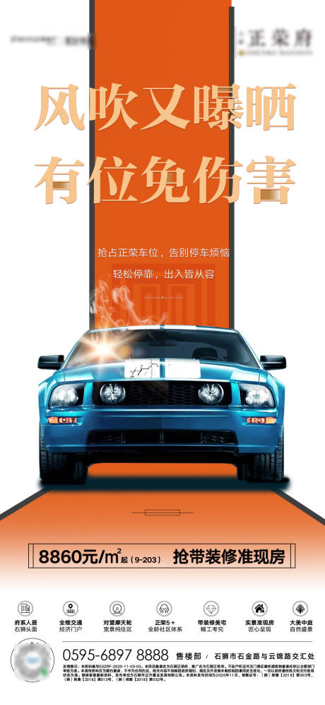 源文件下載【地產車位價值點海報】編號：28440002503598765