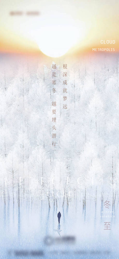 源文件下載【享設計】搜索編號：29110002503382256【冬至節氣海報】